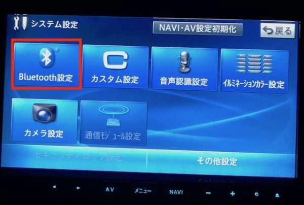 車のブルートゥース機能で音楽を聞けるようにするには カロッツェリアナビとiphoneでの接続方法 自動車メンテナンスお役立ち情報blog